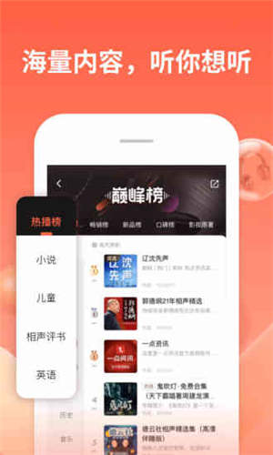 喜马拉雅app