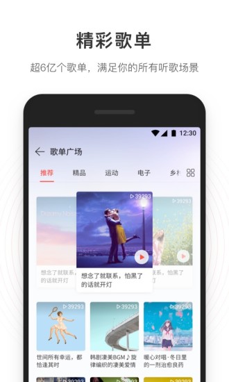 网易云音乐app下载