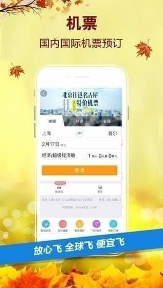 携程旅行app下载手机版下载