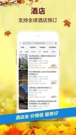 携程旅行app下载手机版下载