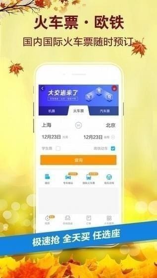 携程旅行app