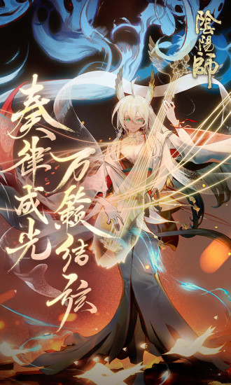 阴阳师无限勾玉破解版