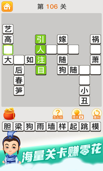 疯狂猜成语全答案破解版