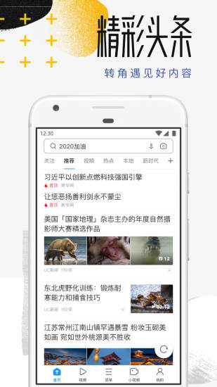 UC浏览器app