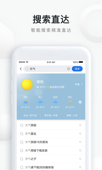 QQ浏览器急速版