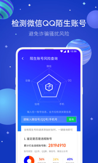 腾讯手机管家app