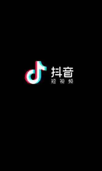 抖音极速版下载