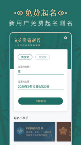 熊猫起名app软件下载最新版