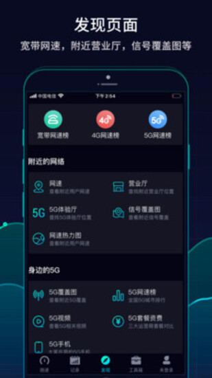 网速管家app无广告版下载