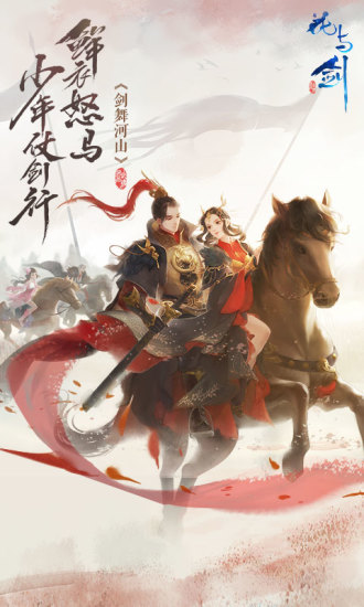 花与剑变态版