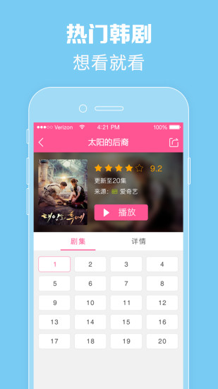 韩剧tv下载app