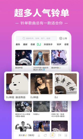 铃声多多免费app