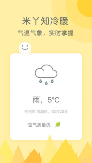 米丫天气app