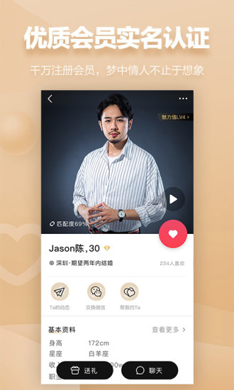 MarryU相亲征婚app