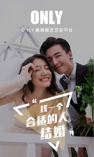 Only婚恋交友破解版下载