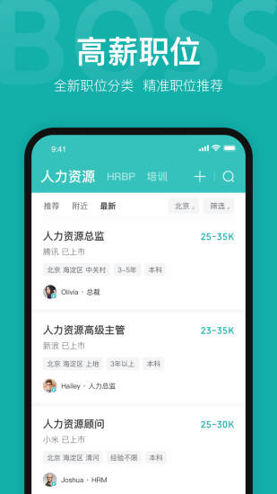 boss直聘2022最新版下载下载