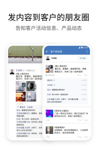 企业微信app2022