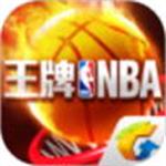 王牌NBA手游