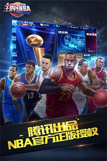 王牌NBA手游