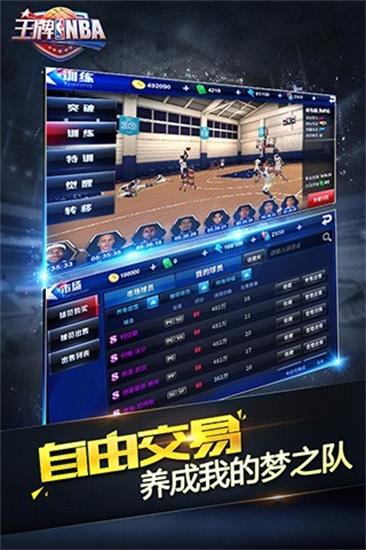 王牌NBA手游