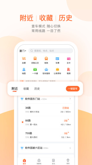 掌上公交app