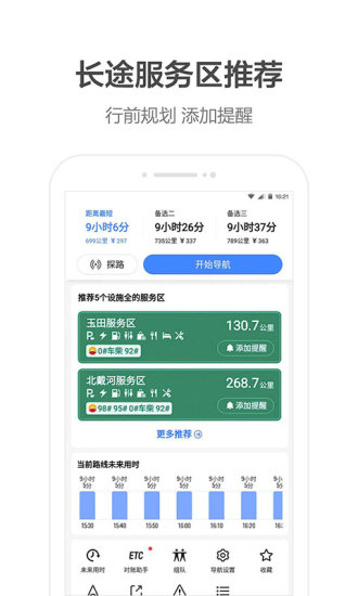 高德地图app