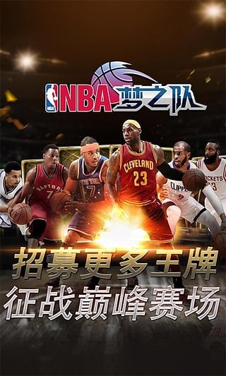 nba梦之队单机破解版