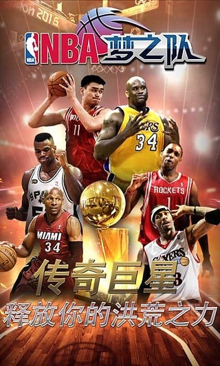 nba梦之队单机破解版下载