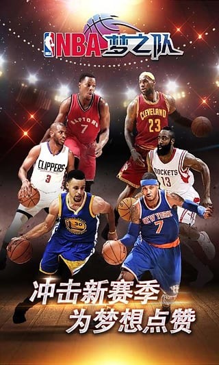 nba梦之队单机破解版