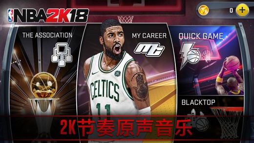 NBA2K18破解版