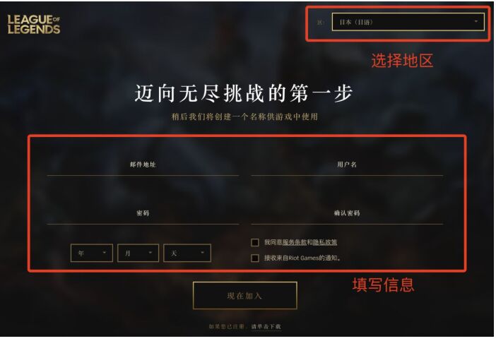 lol手游日服拳头账号注册 lol手游拳头账号注册流程