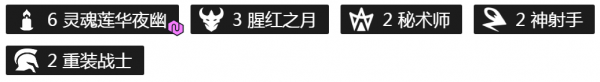 云顶之弈10.25上分阵容 夜幽锐雯攻略