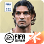 FIFA足球世界中文破解版