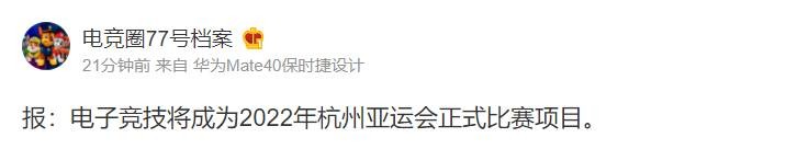 2021年亚运会在哪举办 英雄联盟将成为2021年亚运会的比赛项目之一