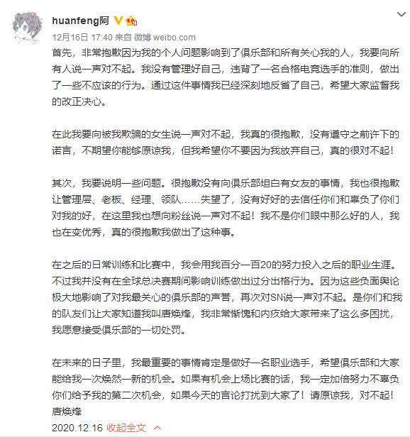 SN焕峰发博书面道歉:向所有人说一声对不起