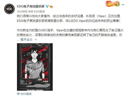 EDG官宣新赛季阵容 圣枪哥viper强势加盟EDG