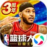 NBA篮球大师破解版