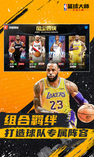 NBA篮球大师破解版免费版本