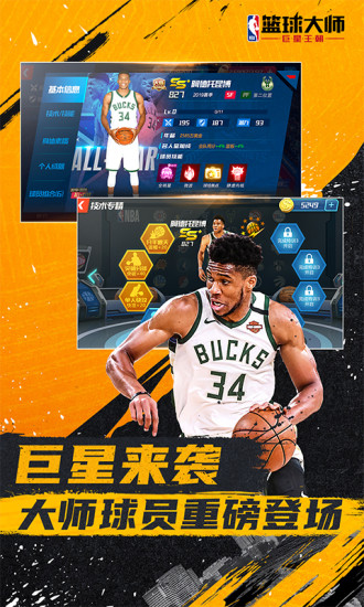 NBA篮球大师破解版最新版