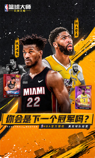 NBA篮球大师破解版下载