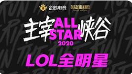 2020英雄联盟全明星solo赛LCK组:deft战胜beryl拿下solo冠军