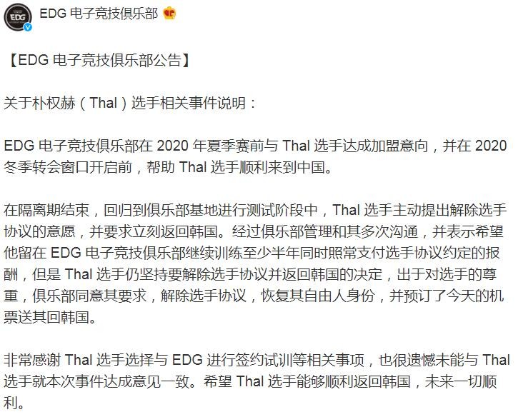 Thal直播坦露苦水:EDG不让和一队打训练赛并且不能上场打德杯