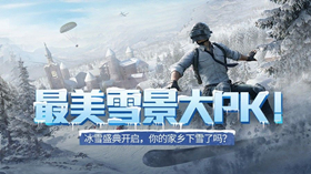 2020和平精英冰雪模式圣诞树位置 和平精英冰雪模式怎么玩