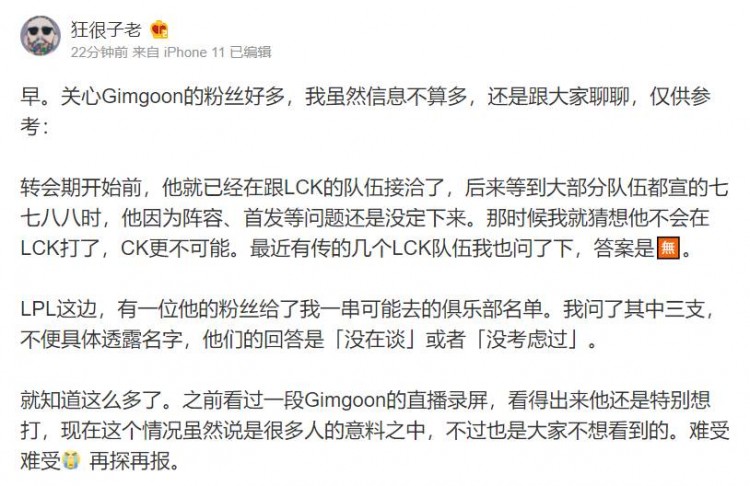 狂子很老爆料:FPXgimgoon新赛季无比赛可打