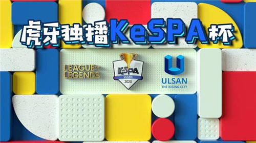 韩国KeSPA六强赛果 HLE战胜GEN 2:0干净利落结束比赛