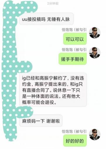 Ning王与IG解约疑似退役 Ning被曝出退役流言