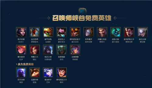 英雄联盟2021年1月1日周免 LOL1月1日周免更新