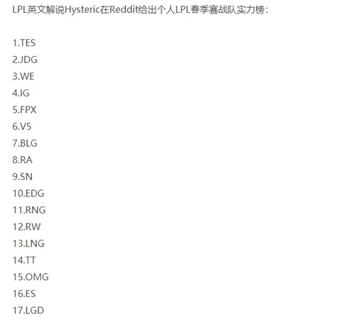 英文流预测春季赛排名 2021LPL春季赛排名预测