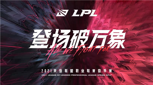 LPL比赛怎么买票 LPL春季赛怎么购票