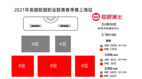 LPL比赛怎么买票 LPL春季赛怎么购票